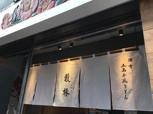 食堂つるかめ　中目黒