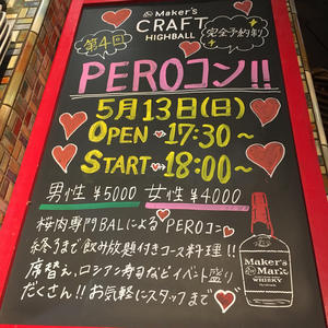 馬肉バル　馬ールPERO　梅田お初天神店