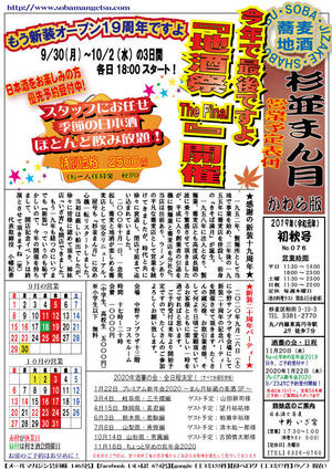 手打そば・地酒　杉並まん月