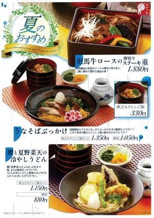 ながさわ道の駅みき店