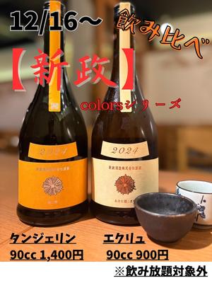 UMAMI 日本酒弐番館