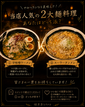 坂月Bistro