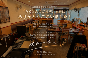 坂月Bistro