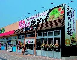 とりの助　坂戸にっさい店 の画像