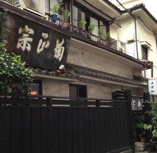 季節料理 赤津加の画像