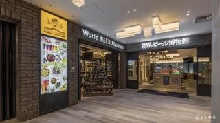 世界のビール博物館　 大名古屋ビルヂング店の画像
