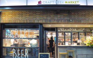 CRAFT BEER MARKET アトレ吉祥寺店の画像