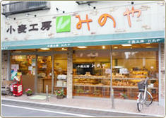 小麦工房みのやの画像