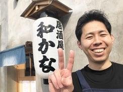 居酒屋 和かなの画像