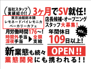 油そば 東京油組総本店　下北沢組の画像