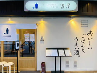 達屋 TAZ-YA 阪急梅田店の画像