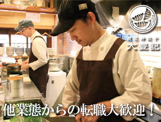 恵比寿餃子 大豊記 西新宿の画像