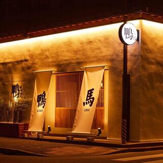 鴨ときどき馬 神保町本店