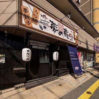 魚肴酒場 夢の蔵の画像