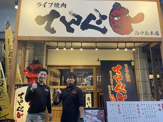 ライブ焼肉 てんぐ西中島本店 の画像