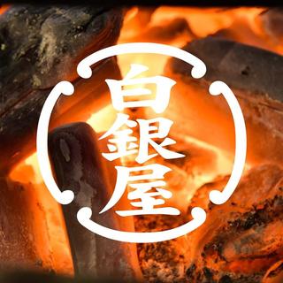 炭火焼専門食処　白銀屋　本店の画像