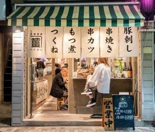 恵比寿ハジカミの画像