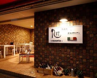 17-unosette-ウノセッテ調布店の画像