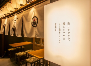 めしや 酒薬坐 栄店の画像