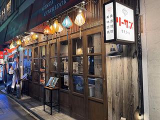 夜市酒場 リーサンの画像