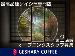 GESHARY COFFEE 京都店の画像