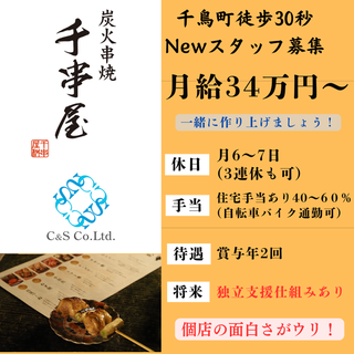 炭火串焼 ちどりあしの画像