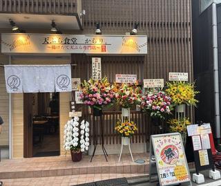 天ぷら食堂　からり。日吉店の画像