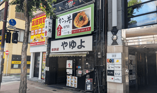 かつ丼 わか葉　今泉店の画像