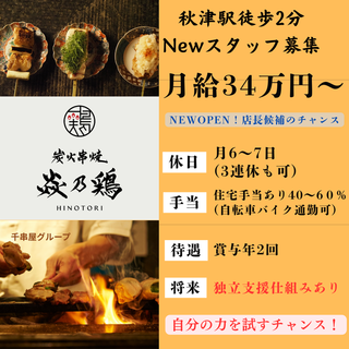 炎乃鶏の画像
