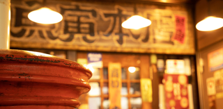 魚寅本店の画像