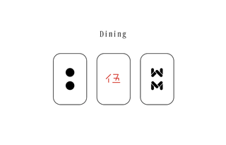 Dinnig  258の画像