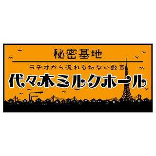 代々木ミルクホール 仙台分店の画像