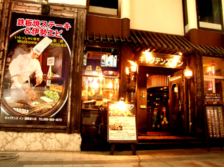 キャプテンズイン 国際通り店の画像