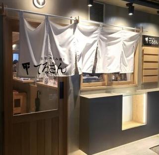 鉄板焼粉もん てるさんの画像