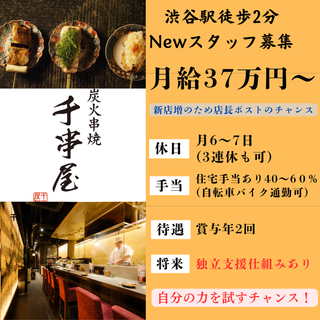 千串屋 渋谷店の画像