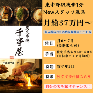 千串屋 東中野店の画像