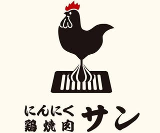 にんにく鶏焼肉サン金町店の画像