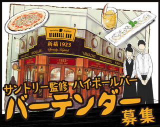 ハイボールバー　新橋1923の画像