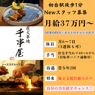 千串屋 初台総本店の画像