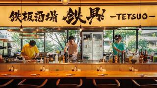 鉄男！　立川店の画像