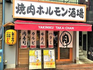 焼肉ホルモン酒場 たかちゃん 広島本通店の画像