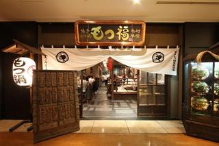 博多もつ鍋焼酎酒場もつ福 丸の内店の画像