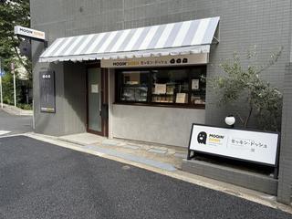 MOQIN'DOSH　なかのみなみの本店の画像