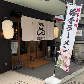 豚煮夢中の画像