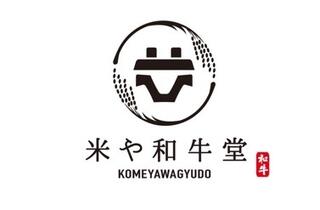 米や和牛堂		の画像