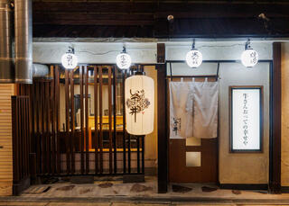 焼肉ホルモン いま井の画像