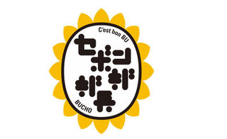 代官山ひまわり亭Byセボン部部長の画像