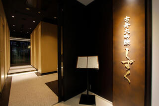 銀座方舟 大吟醸しずく店の画像