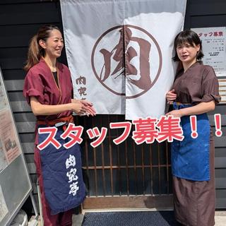 肉究亭 かぐや 神守店の画像