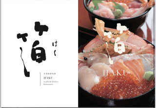 金澤海鮮料理　箔 -haku-の画像